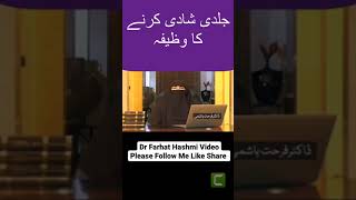 Jalid Shadi Karne Ka Wazifa By Allama Dr Farhat Hashmi Powerful Wazifa For Marriage 2 #shorts