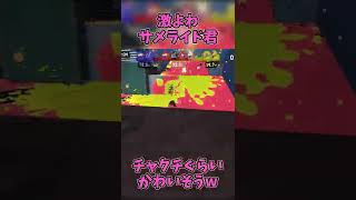 壁の隙間にハマって動けないサメライド君w　【スプラトゥーン3】【スプラ3】#shorts