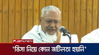 'অন্যবারের তুলনায় এবার হজযাত্রায় বড় ধরণের অব্যবস্থাপনা ছিল না' | Religion Minister | Jamuna TV