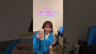 やばい後輩2選🤗#リソースクリエイション #やばい動画 #飲み会コール #上司と部下 #切り抜き