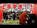 【音楽家ムック】街中で突然、米津玄師のLemon弾いてみた！【ストリートピアノ】【ドッキリ】street piano performance by Japanese character MUKKU ！