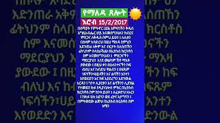 ጸሎት|prayer|#shorts #ወንጌል #ኢየሱስ #ክርስቶስ #የእግዚአብሄር_ልጅ #ጌታ #ነው #መዝሙር #አምልኮ #abelbirhanuየወይኗልጅ #ኢትዮጵያ