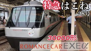 【小田急ロマンスカー】はこね28号 海老名駅発車  ～新宿行き～