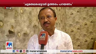 കരുവന്നൂര്‍ കേസ്: ചുമതലപ്പെട്ടവര്‍ ഉത്തരം പറയണമെന്ന് വി.മുരളീധരന്‍| V Muraleedharan |KaruvannurCase