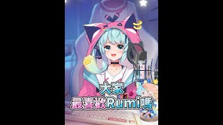 大家最喜歡Rumi嗎？#Shorts【Rumi/懶貓子】【Vtuber精華】