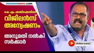 'ഹയര്‍ സെക്കണ്ടറിക്കായി 25 ലക്ഷം കൈപ്പറ്റി', കെ എം ഷാജിക്കെതിരെ വിജിലന്‍സ് അന്വേഷണം | K M Shaji