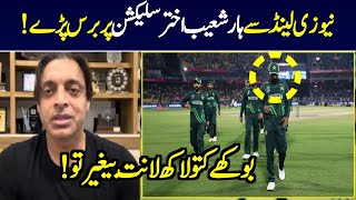 Shoaib Akhtar Reaction 😡 On Lost Against New Zealand | Pak vs Nz 4th T20 | Shoaib Akhtar Reaction