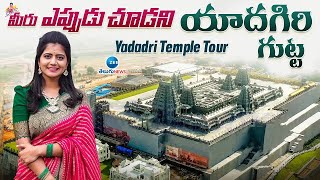 Shiva Jyothi Yadagirigutta Temple Full Tour | Sri Lakshmi Narasimha Swamy | Yadadri| ZEE Telugu News