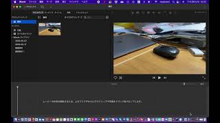 iMovie を使って、MOVの動画をMP4に変換する手順