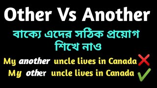 Other vs Another | How to use Other and Another correctly | Determiners | in Bengali