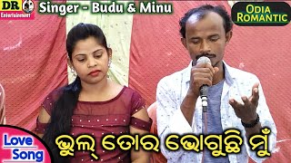 Jatra love song | ସଜ ଫୁଟାଫୁଲ ମହକରେ | Bhul tora bhoguchi mu | Full jatra love song by Budu and Minu