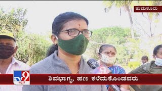 ಚೀಟಿ ಹೆಸ್ರಲ್ಲಿ ದೋಖಾ: Family Frauded Lakhs In The Name Of Chit Bussiness At Tumkur