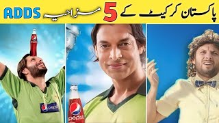 Top 5 Funny 🤣 Cricket Commercial Ads Pakistan || @hubalisports