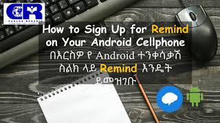 Remind (Android): How to Sign Up on your phone: ሞባይል (አንድሮይድ) ስልክዎን በመጠቀም ሪማይንድ ላይ እንዴት መመዝገብ እንደሚችሉ