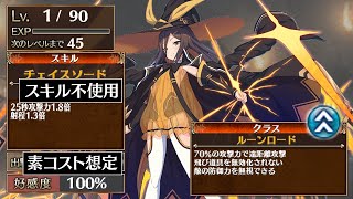 【千年戦争アイギス 交流クエスト】魔を斬り裂く雷光【雷光の魔剣士タラニア】（神殺しの英雄Lv1）