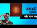 How to choose the correct plate Yantra #yashvriddhi #haridwar