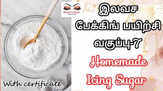 இலவச பேக்கிங் பயிற்சி வகுப்பு-7| Homemade Icing Sugar | Beauty's creation