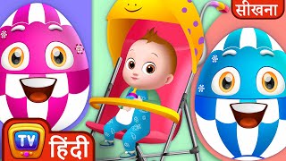 बच्चों की गाड़ियां जादुई अंडे (Bachchon Kee Gaadiyaan - Baby Vehicles) - ChuChu TV Surprise Eggs