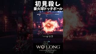 それは無理【Wo Long: Fallen Dynasty（ウォーロンフォールンダイナスティ）】