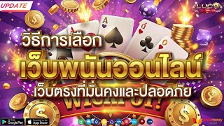 เว็บพนัน true wallet