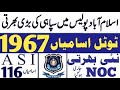 Islamabad Police Jobs 2022 I Online Apply for Islamabad Police jobs 2022 I ICT Jobs 2022