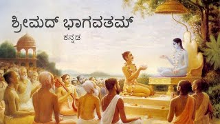 9.2 Shrimad Bhagavatam Kannada Canto2 Chapter 9 Part 2 Subuddhi Damodar Das