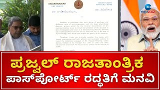 CM Siddaramaiah | Letter to  Prime Minister | ಮತ್ತೊಮ್ಮೆ ಪ್ರಧಾನಿಗೆ ಪತ್ರ ಬರೆದ ಸಿಎಂ ಸಿದ್ದರಾಮಯ್ಯ