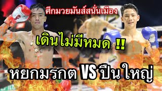 #ไฮไลท์มวย ปืนใหญ่ ภ.หลักบุญ VS หยกมรกต ว.สังข์ประไพ  #ศึกมวยมันส์สนั่นเมือง 11 มิถุนายน 2567