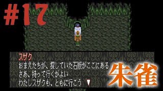 #17【実況】魍魎戦記MADARA2・マダラ2の世界へ転生【SFC・レトロ】