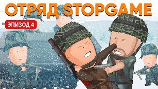 Вся суть Battlefield 5. Отряд StopGame — Эпизод 4 [почти Уэс и Флинн]