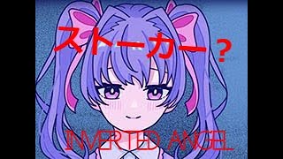 かわいい女の子の正体を探る、、、　　Inverted Angel [ゲーム実況」