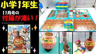 小学1年生の付録が凄い！　タカラトミー社の黒ひげ危機一髪をモチーフにしたペーパークラフトの付録を作りながら、その構造が学べる！#工作 #付録