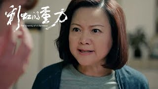 《彩虹的重力》第14集精彩預告