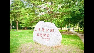 [苓雅區] 陳中和墓園 (景點)