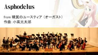 Asphodelus (オータムリーフ管弦楽団)