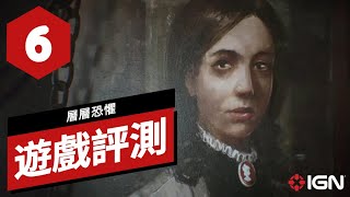 《層層恐懼》遊戲評測 Layers of Fear Review