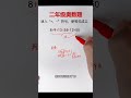 判变思想很好用❗️ 家长数学辅导 数学思维训练 数学应用题 奥数 学习方法 解题技巧 易错必考 经典数学题 几何 maths 数学难题