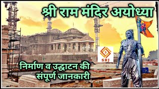 Exclusive: अयोध्या श्री राम मंदिर निर्माण व उद्घाटन | Ayodhya Ram Mandir Inauguration | Indian SRJ