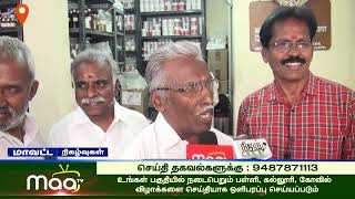 இம்ப்காப்ஸ் நிறுவனத்தின் 79ம் ஆண்டு துவக்க விழா | NellaiMaaNews