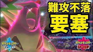 【ポケモン剣盾#9】特防アゲアゲのバンギラスが堅過ぎてワロタw