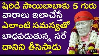 శ్రీ సాయి దివ్య పూజ విధానం I Sri Sai Divya Pooja Vidhanam in Telugu I Sujay Vlogs