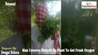 ଅମ୍ଳଜାନ ପାଇଁ ଦେହରେ ଲଗାଇଲେ ଗଛ #Man Covers Himself With Plant For Fresh Oxygen #The Common Times