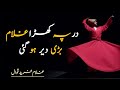 Dar Py Khara Ghulam Bari Dair Ho Gae || Sufi kalam 2024 || rahat hussain official || Mehfil e Sama.