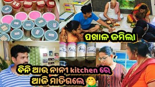 ବିନି ଆଉ ନାନୀ kitchenରେ ମାତିଗଲେ 🤔? ଆଜି ପଖାଳ ଜମିଲା 🥰|Odia sasu bohu Daily vlog|@tutubinilovelife​