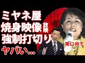 猪口邦子参院議員の夫と娘の焼身映像を放送した