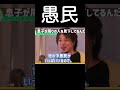 息子が人を見下しています。ひろゆきさんならなんて言ってあげますか？【ひろゆき切り抜き】 shorts ひろゆき 切り抜き サイコパス