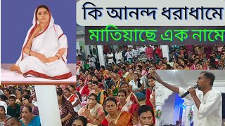 জগজ্জননী শ্রীশ্রী বড়মার আবির্ভাব মহোৎসবে#srisrithakuranukulchandrasong#satsang