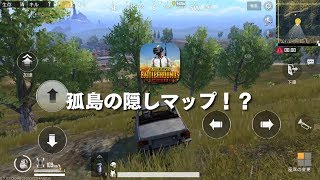 PUBG攻略 | エランゲル隠しマップ！?