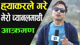 मेरो नयाँ च्यानलमाथी हमला,तपाईँ पनि सावधान! How to recover YouTube channel from hackers? Biswa Limbu