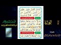 القاعدة النورانية الدرس السادس عشر قراءةُ مُعَلِّم nuraniah lesson sixteen teacher